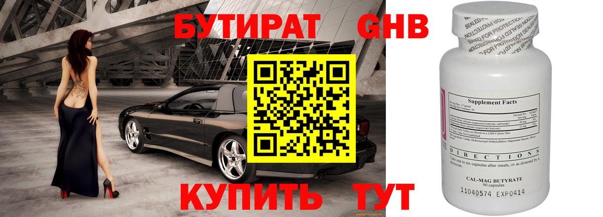 Бутират жидкий экстази  Вход с VPN  Шелехов 