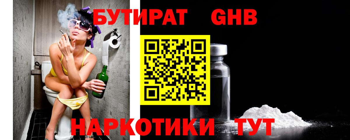 Бутират вода Шелехов
