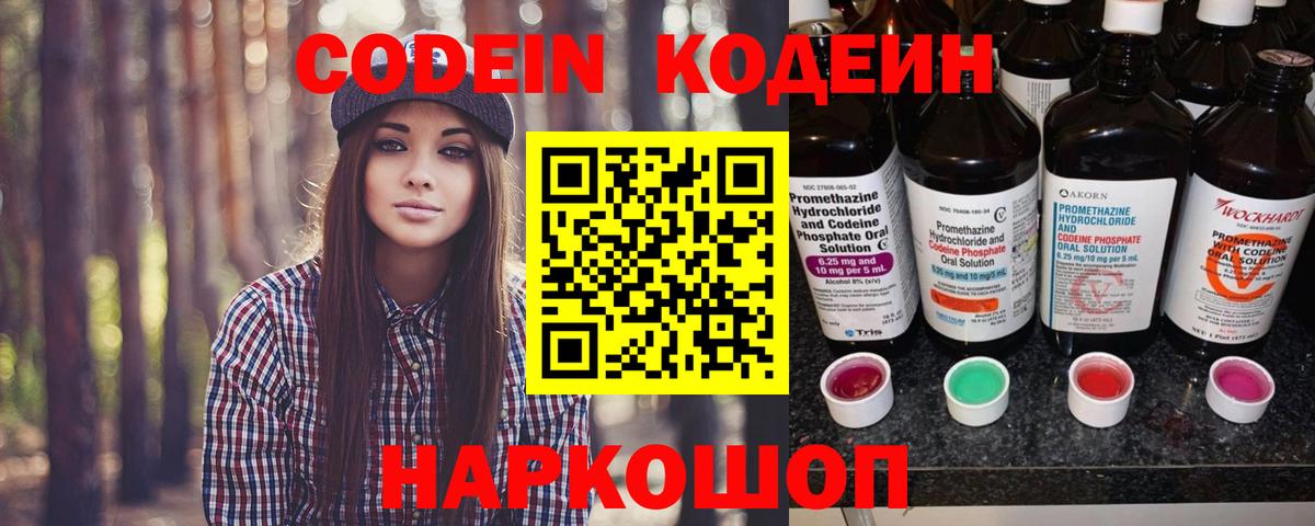 Кодеиновый сироп Lean напиток Lean (лин) Шелехов