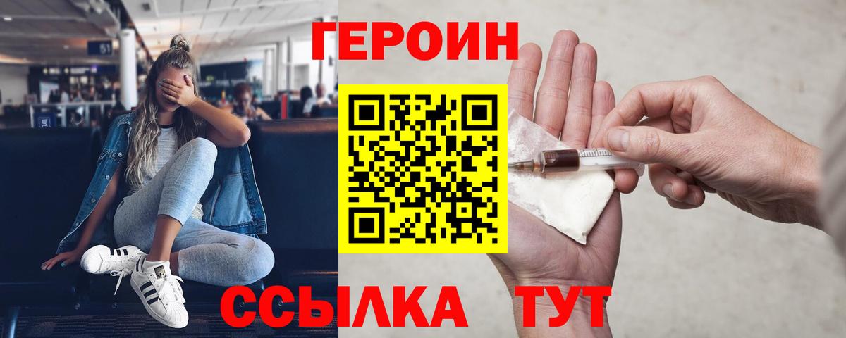 Шелехов  Героин VHQ  Вход с VPN 
