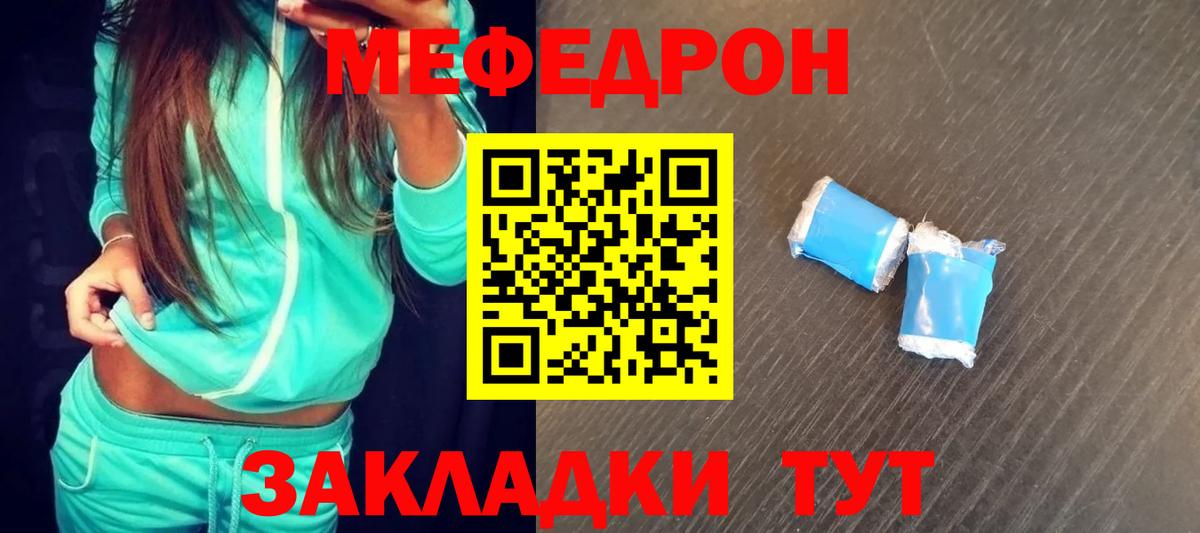Меф мяу мяу мука Шелехов