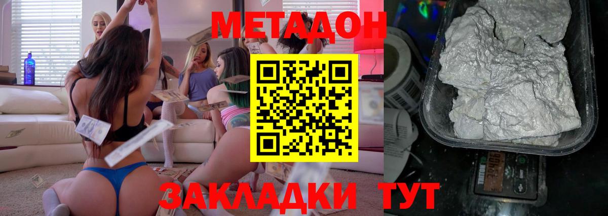 Шелехов  МЕТАДОН VHQ  Метадон methadone  Вход с VPN 
