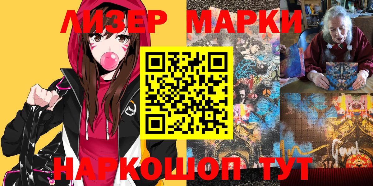 Наркотические марки 1500мкг Шелехов