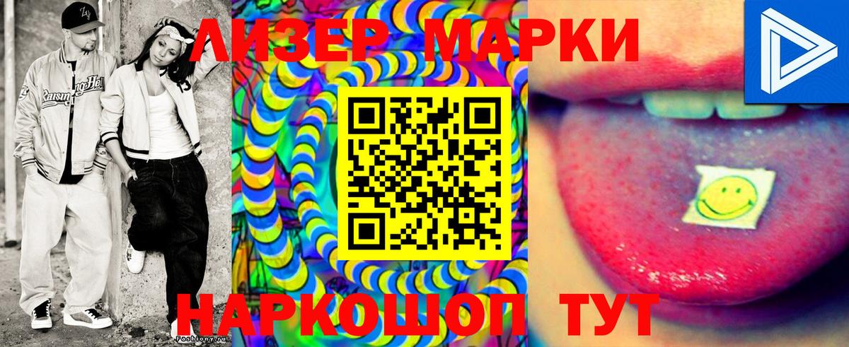 Марки NBOMe 1,8мг  Вход с VPN  Шелехов 