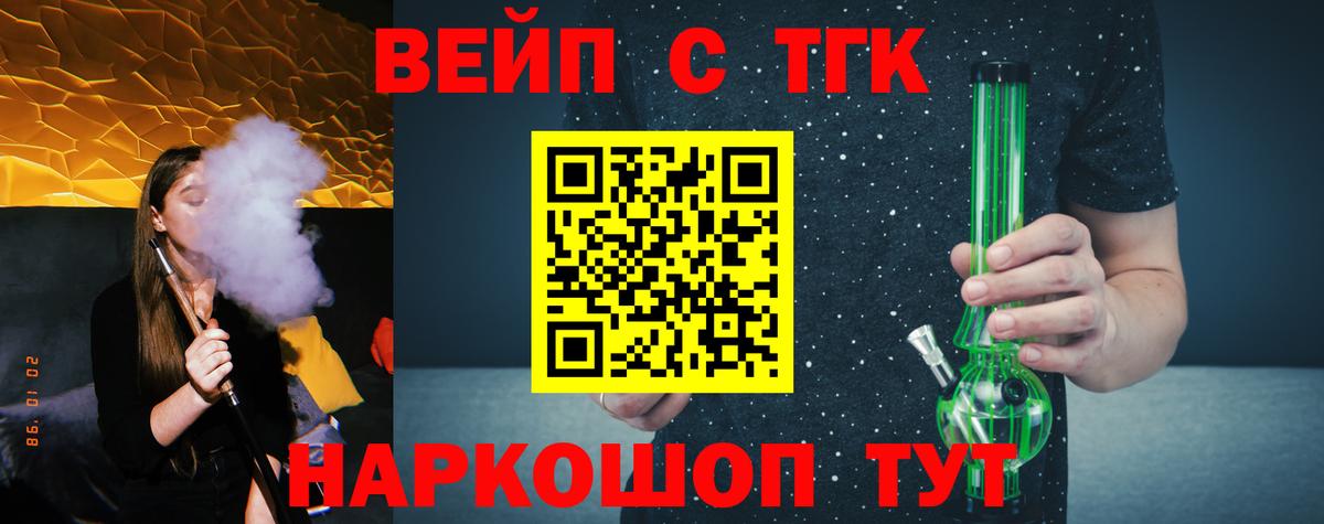 дарнет шоп  Дистиллят ТГК вейп  Дистиллят ТГК вейп  Вход с VPN  Шелехов 